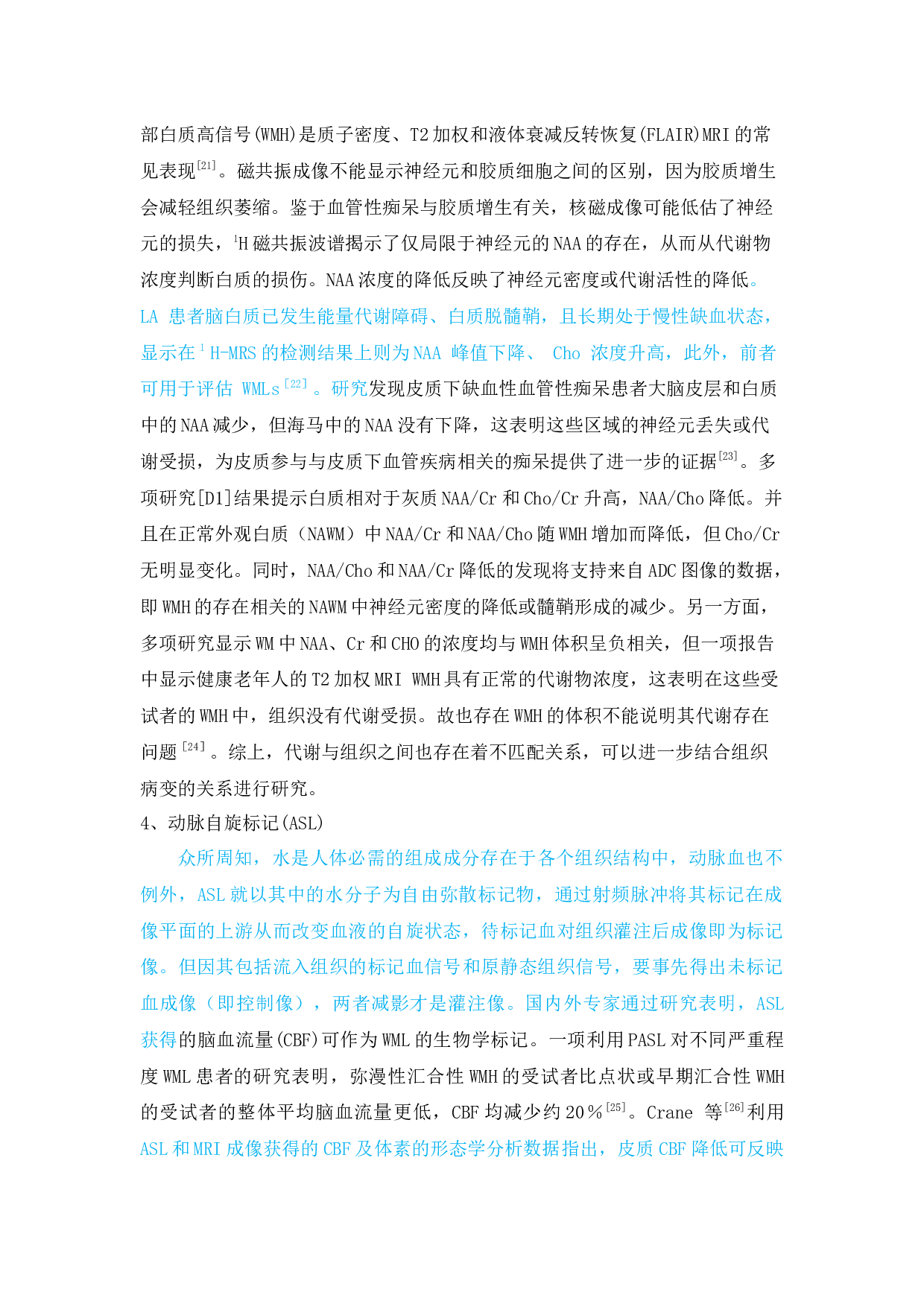 脑白质病变相关血管认知障碍的多模态磁共振成像研究-6129字.docx 第5页