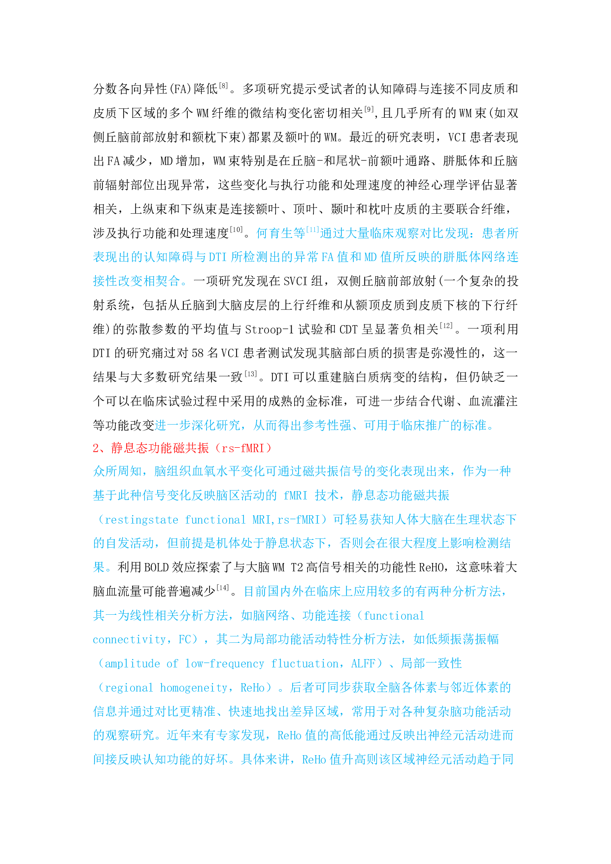 脑白质病变相关血管认知障碍的多模态磁共振成像研究-6129字.docx 第3页
