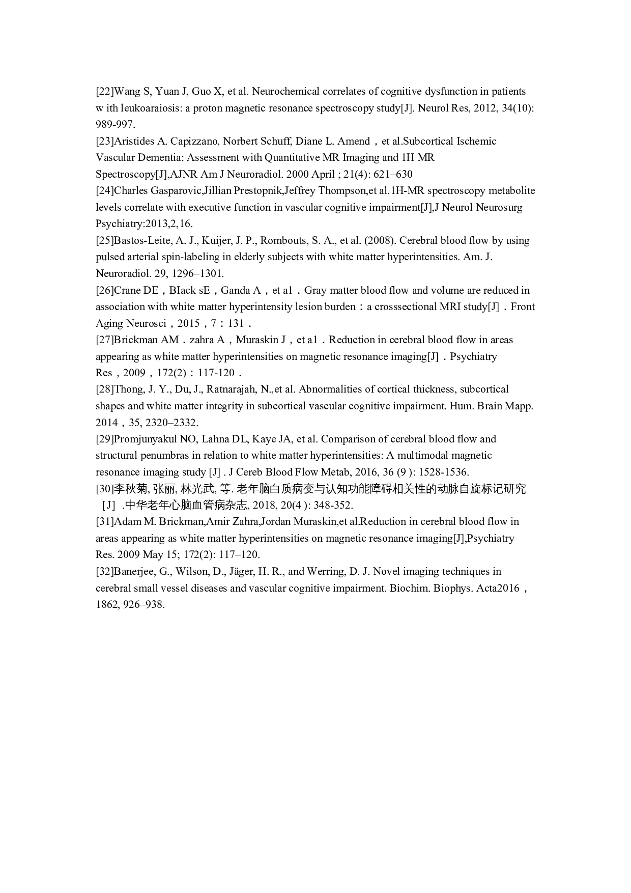 脑白质病变相关血管认知障碍的多模态磁共振成像研究-6129字.docx 第8页