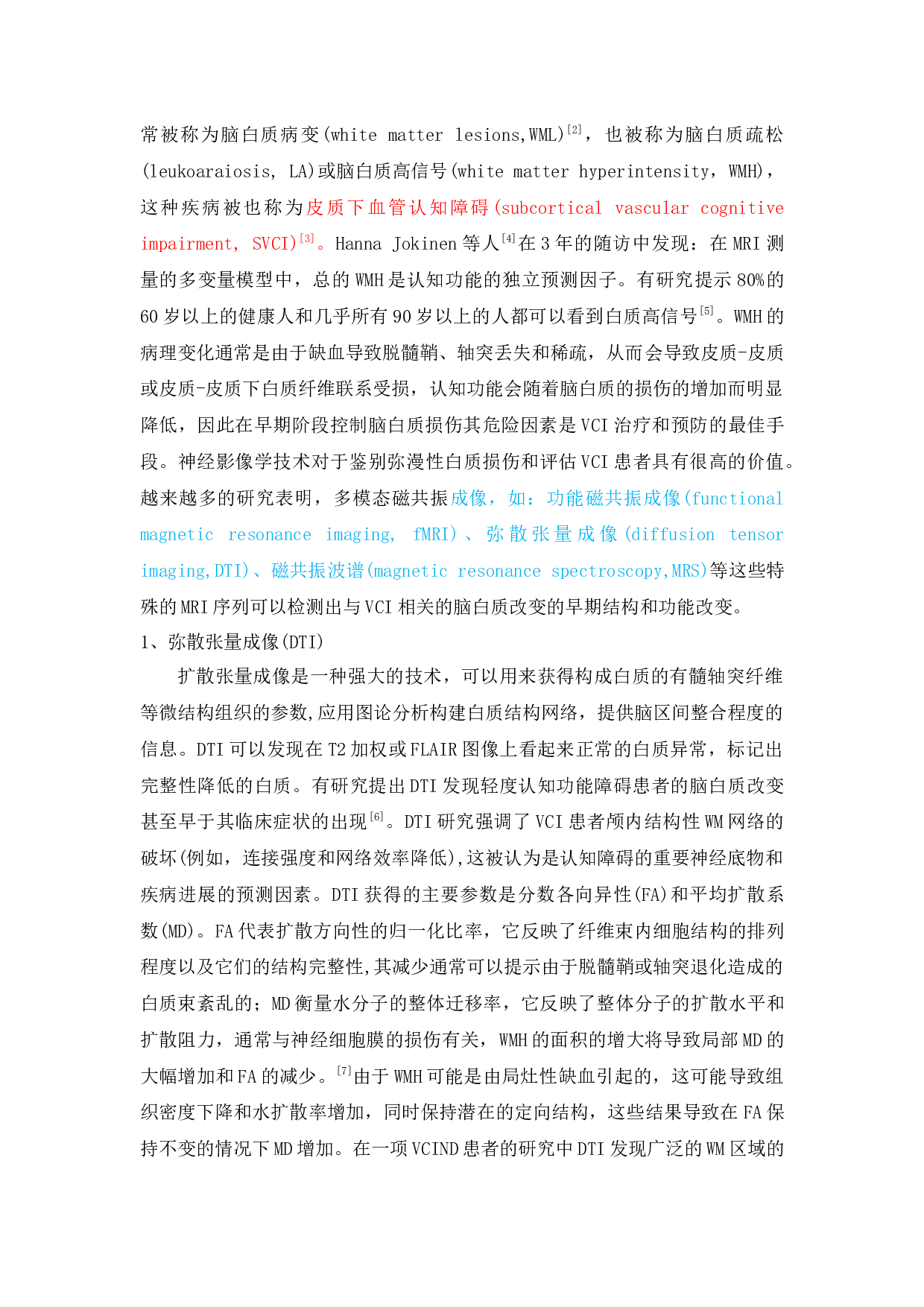脑白质病变相关血管认知障碍的多模态磁共振成像研究-6129字.docx 第2页