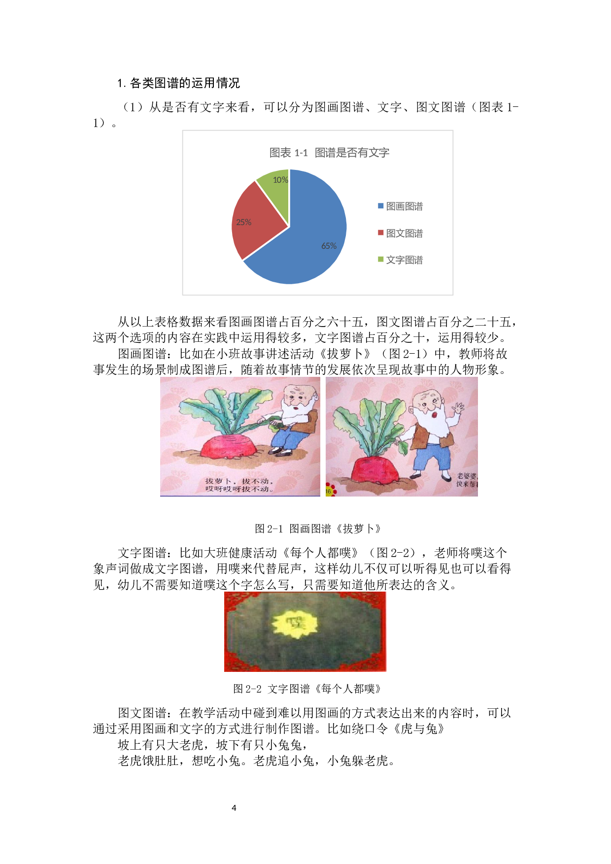 图谱在幼儿园文学作品教育活动中的运用策略-10899字.docx 第8页
