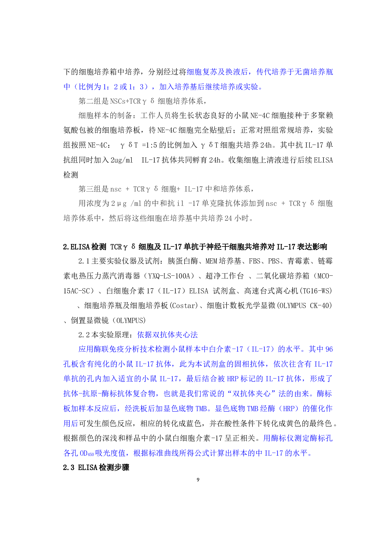 中和在自发性脑出血患者神经功能和神经干细胞定向分化的作用-21757字.docx 第9页