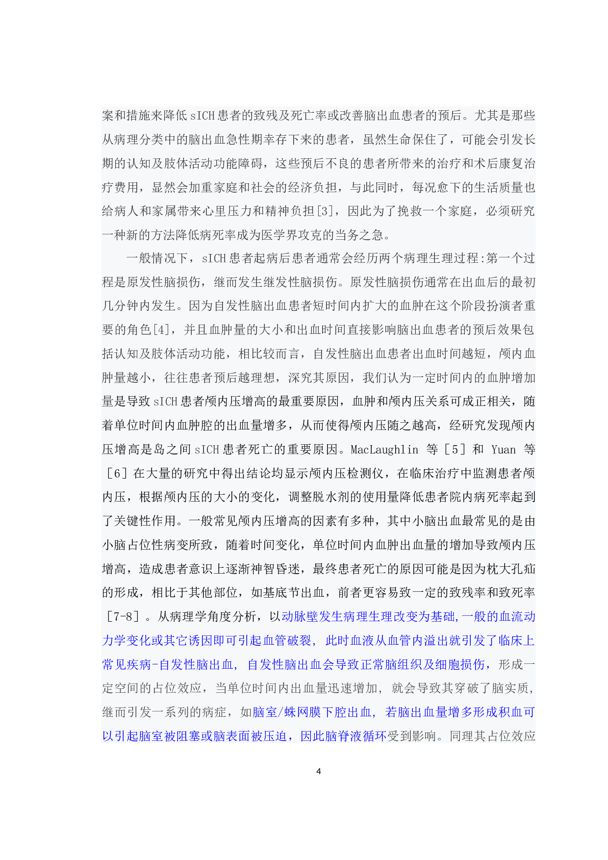 中和在自发性脑出血患者神经功能和神经干细胞定向分化的作用-21757字.docx 第4页