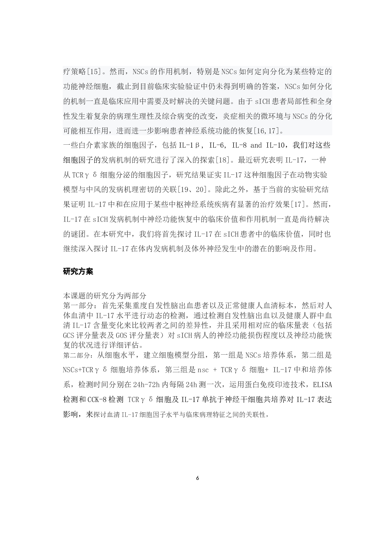 中和在自发性脑出血患者神经功能和神经干细胞定向分化的作用-21757字.docx 第6页