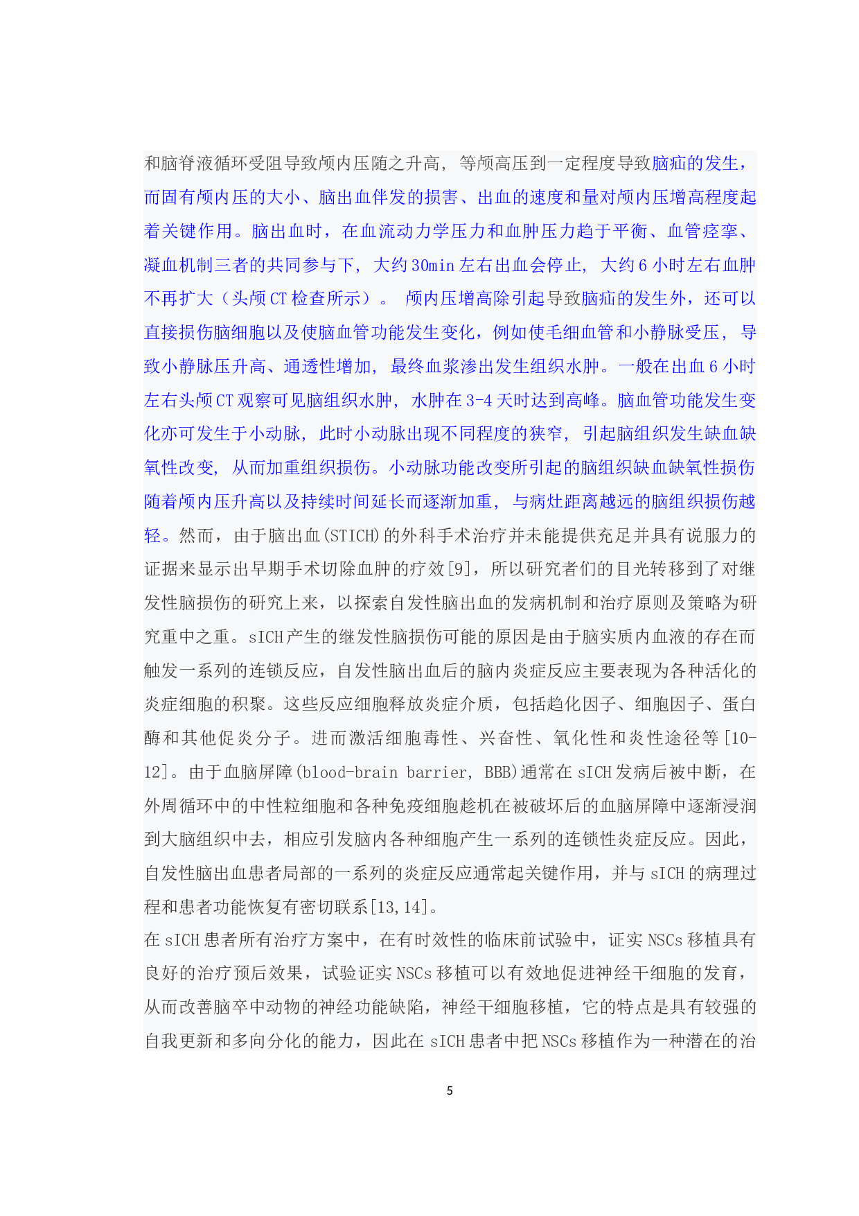 中和在自发性脑出血患者神经功能和神经干细胞定向分化的作用-21757字.docx 第5页