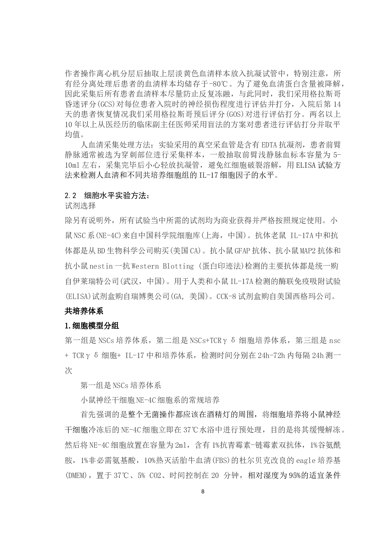 中和在自发性脑出血患者神经功能和神经干细胞定向分化的作用-21757字.docx 第8页