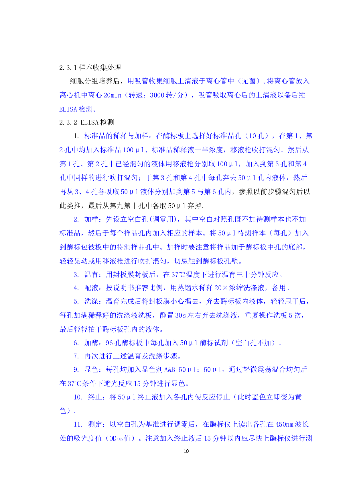 中和在自发性脑出血患者神经功能和神经干细胞定向分化的作用-21757字.docx 第10页