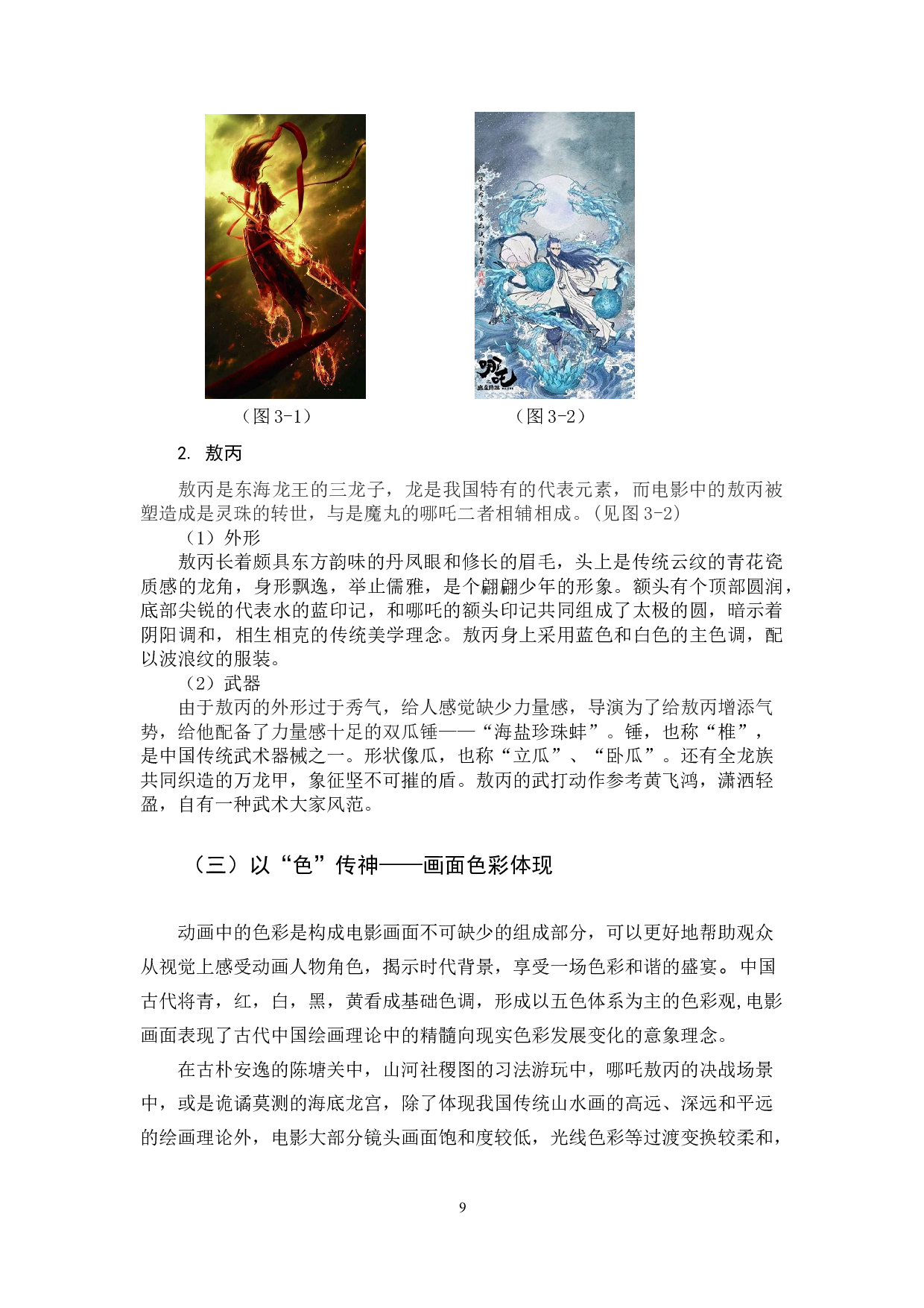 16艺教林小云论文定稿-9883字.docx 第9页