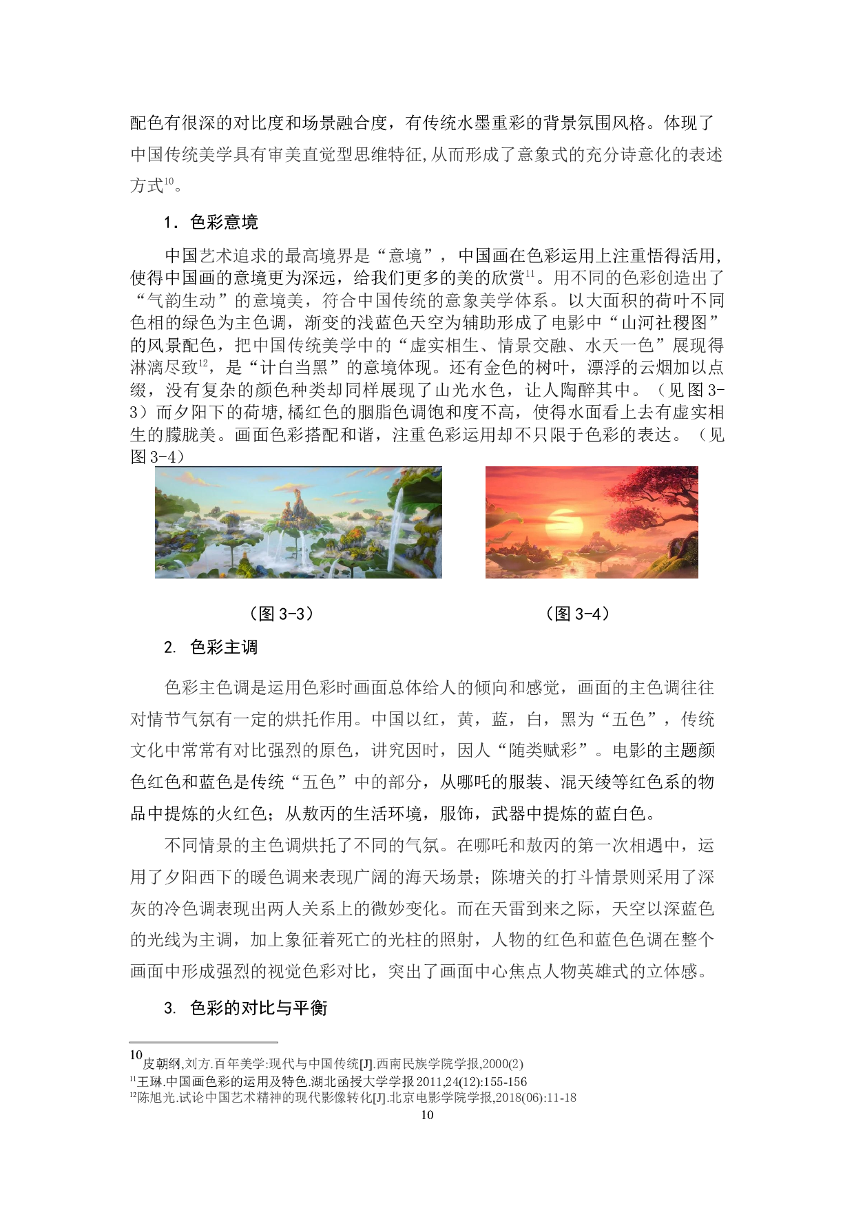 16艺教林小云论文定稿-9883字.docx 第10页