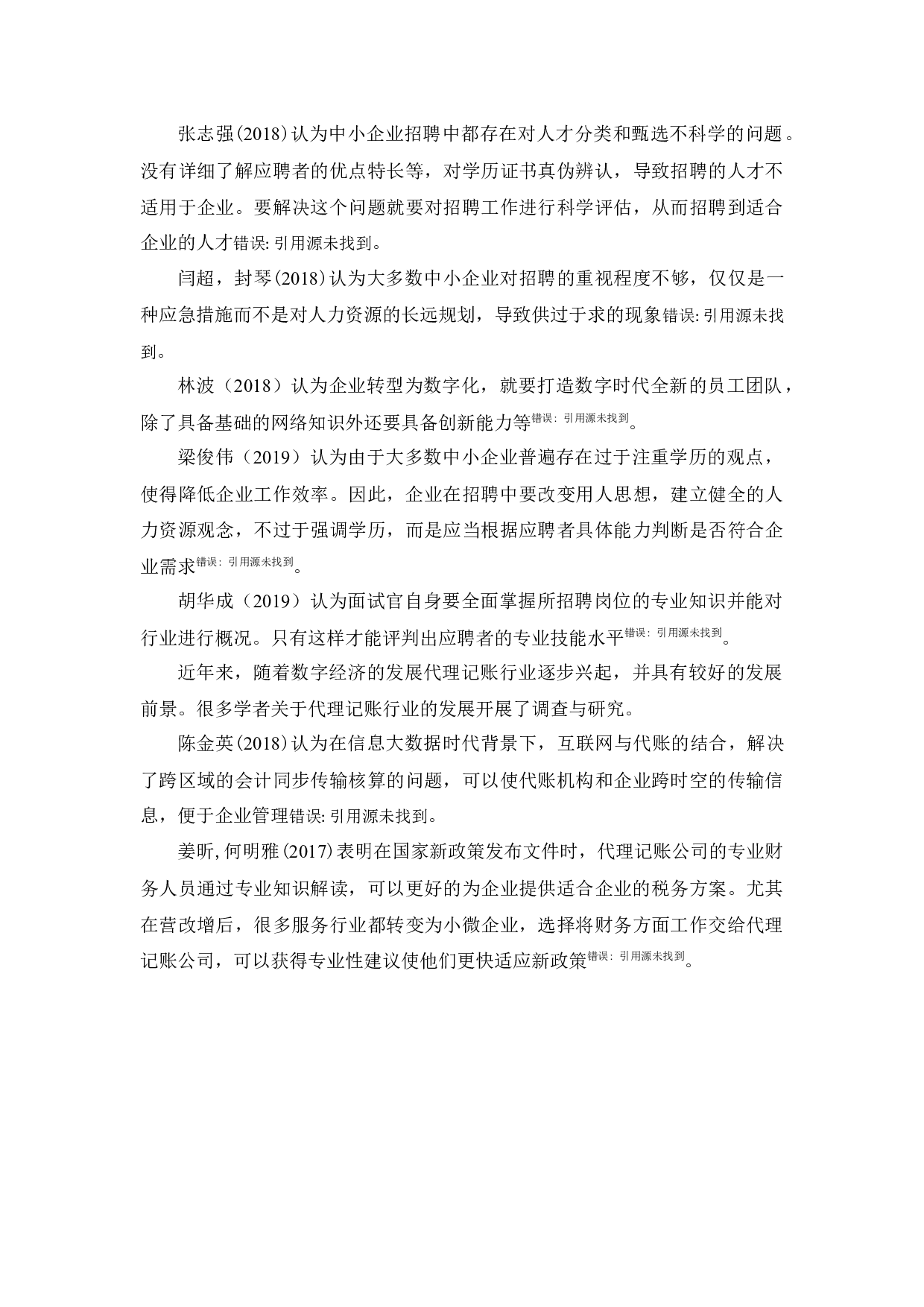 新时代小微企业员工激励问题及对策研究-13006字.docx 第9页