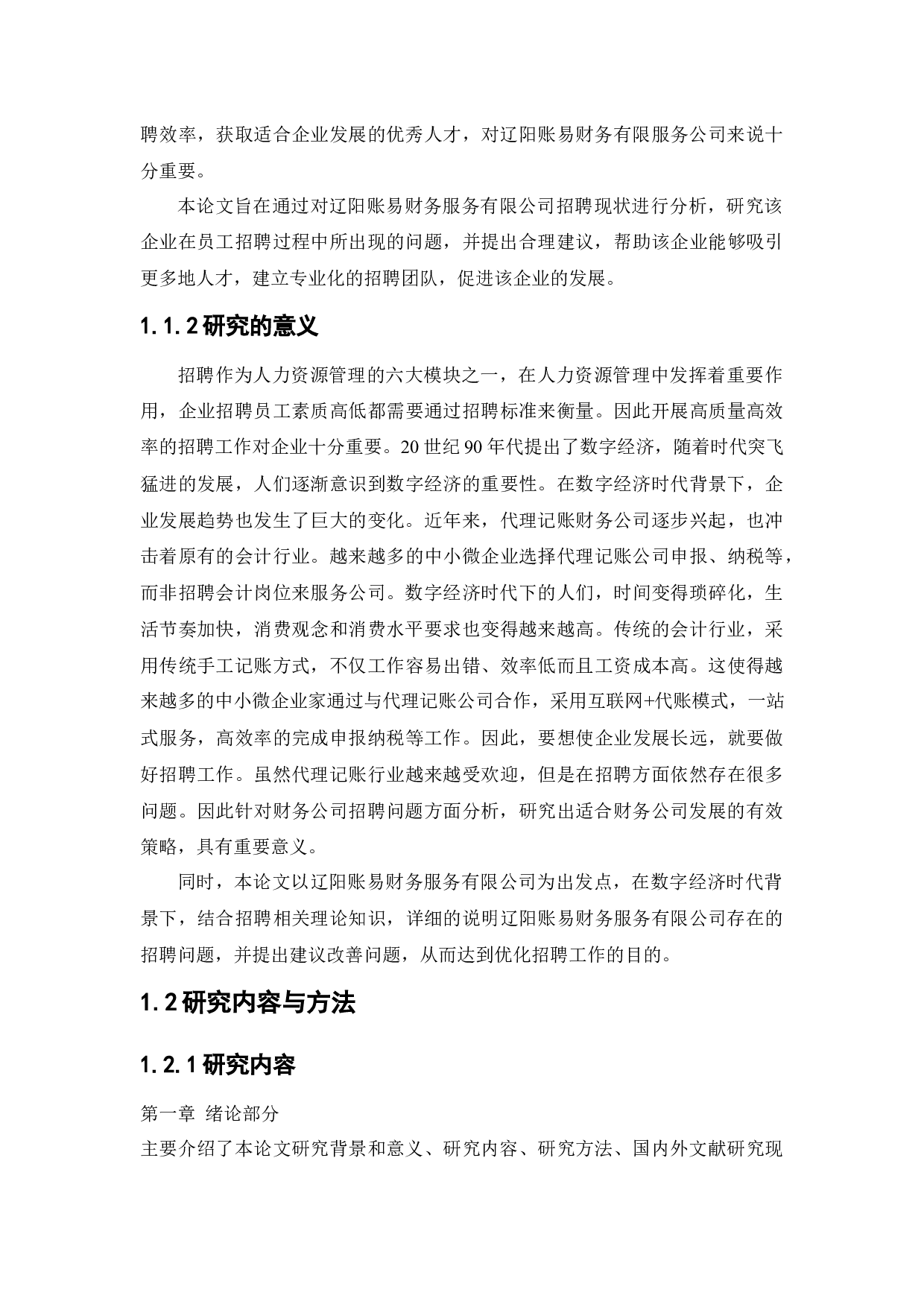 新时代小微企业员工激励问题及对策研究-13006字.docx 第6页