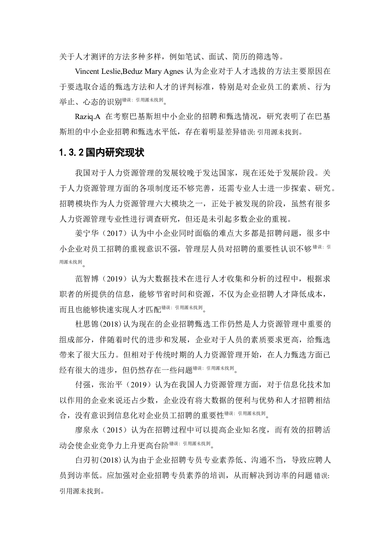 新时代小微企业员工激励问题及对策研究-13006字.docx 第8页