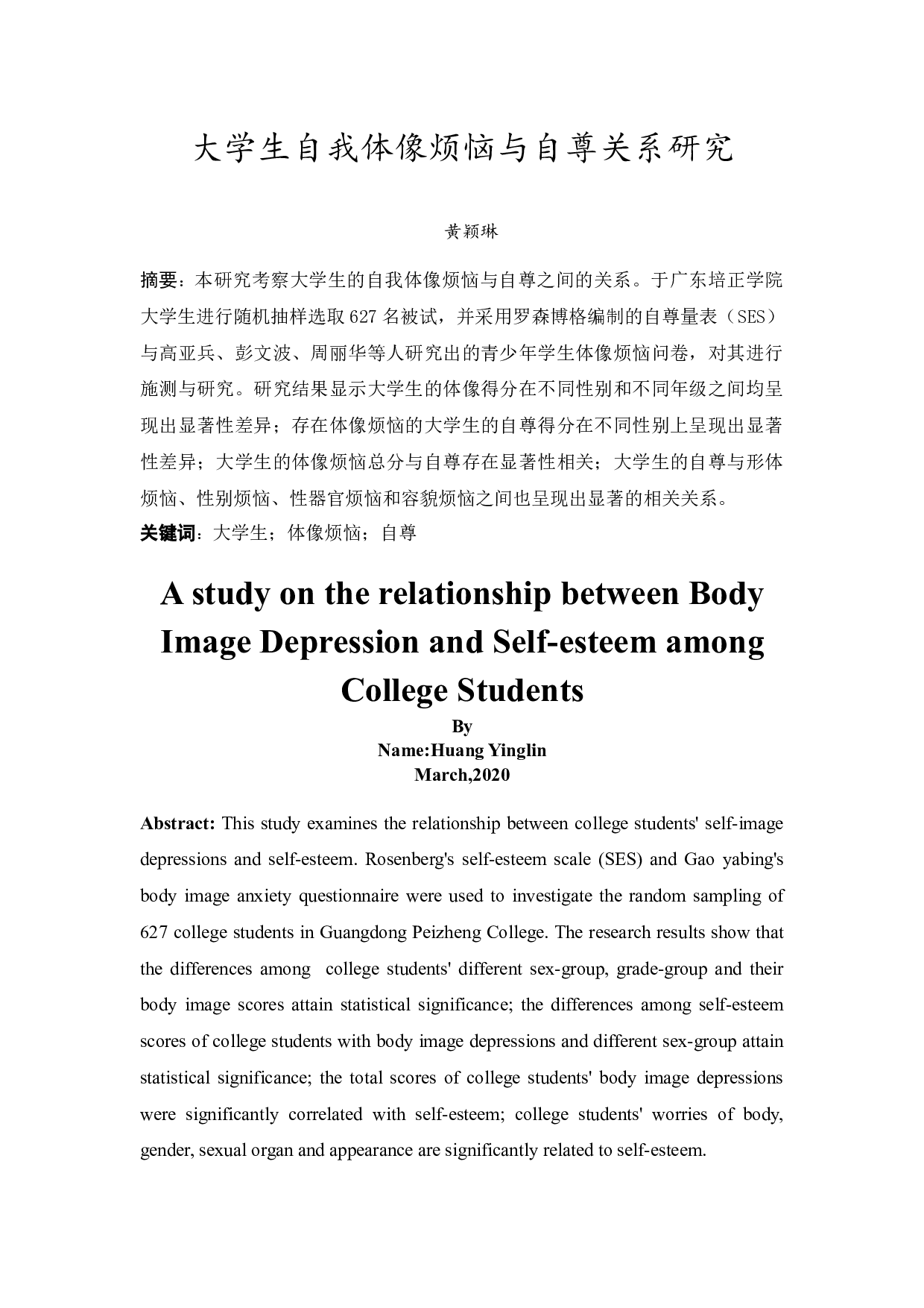 大学生自我体像烦恼与自尊关系研究论文-11796字.docx 第3页