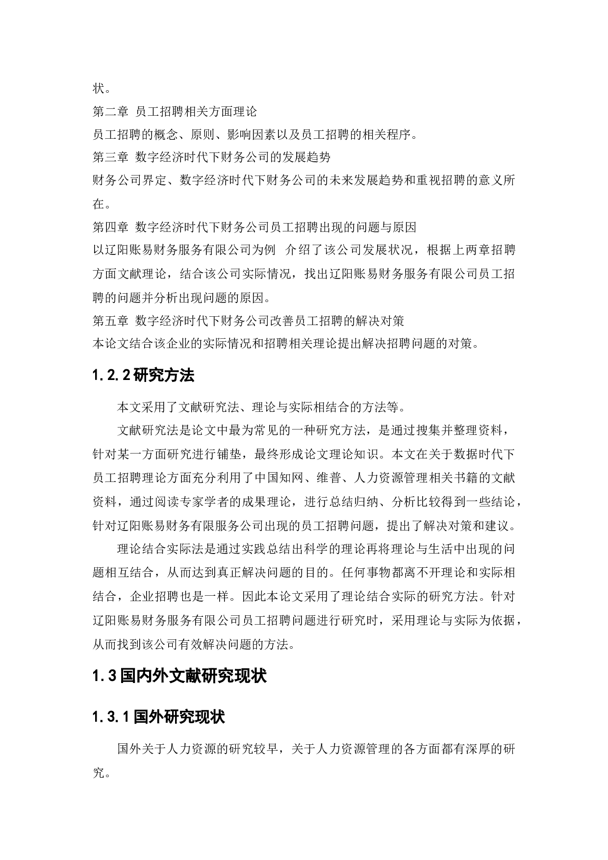 新时代小微企业员工激励问题及对策研究-13006字.docx 第7页