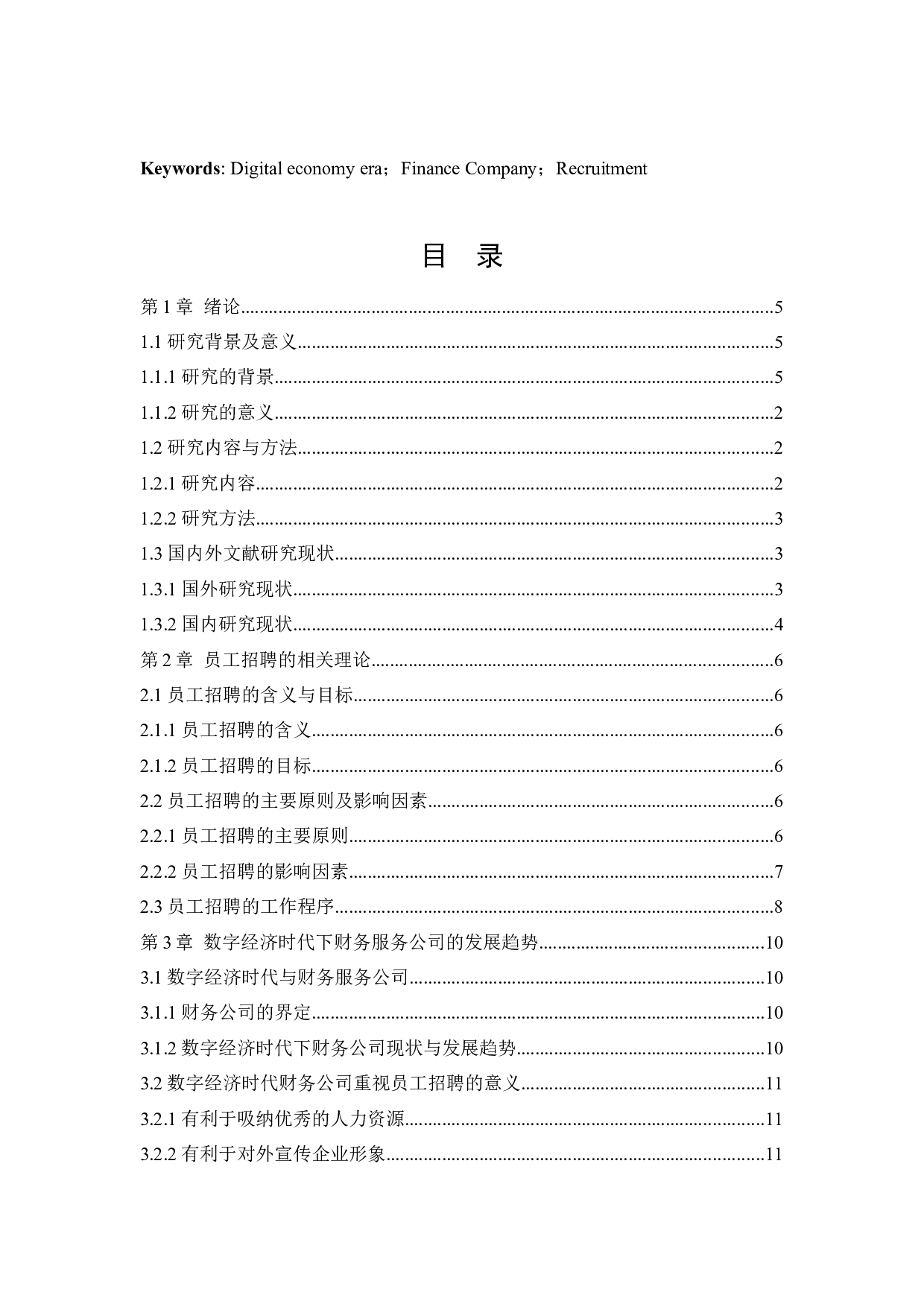 新时代小微企业员工激励问题及对策研究-13006字.docx 第3页