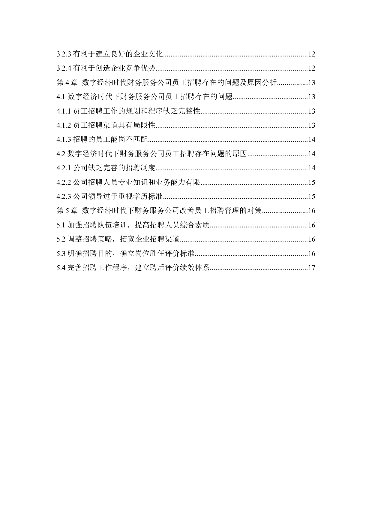 新时代小微企业员工激励问题及对策研究-13006字.docx 第4页