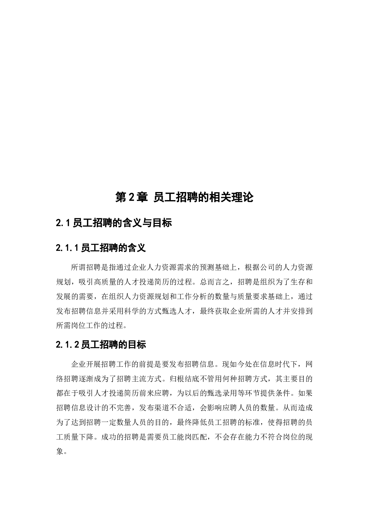 新时代小微企业员工激励问题及对策研究-13006字.docx 第10页