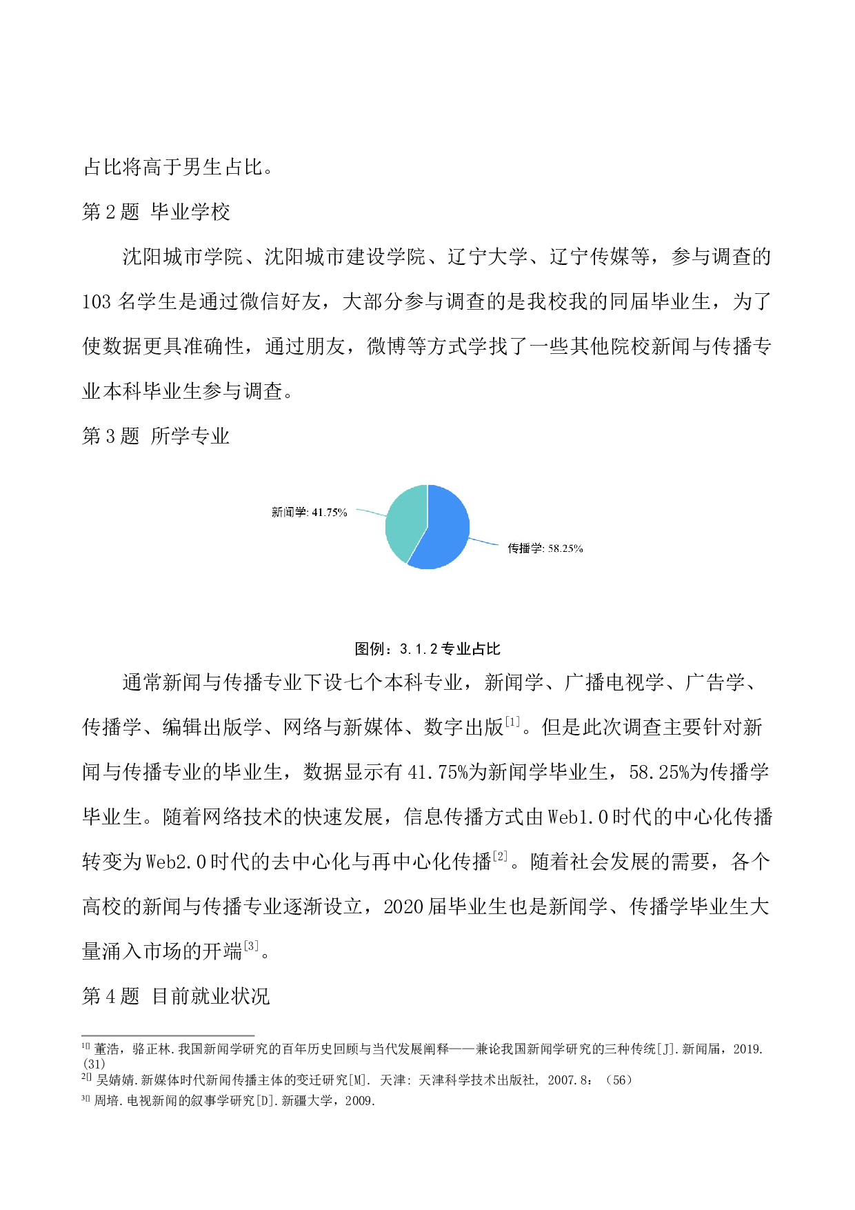 疫情背景下新闻与传播学院本科毕业生的就业问题调查-9329字.docx 第10页