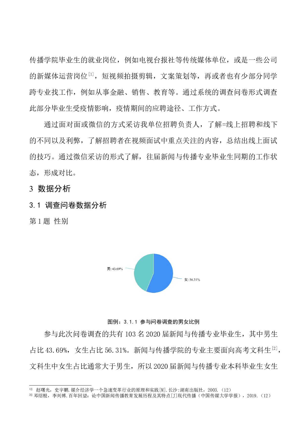 疫情背景下新闻与传播学院本科毕业生的就业问题调查-9329字.docx 第9页