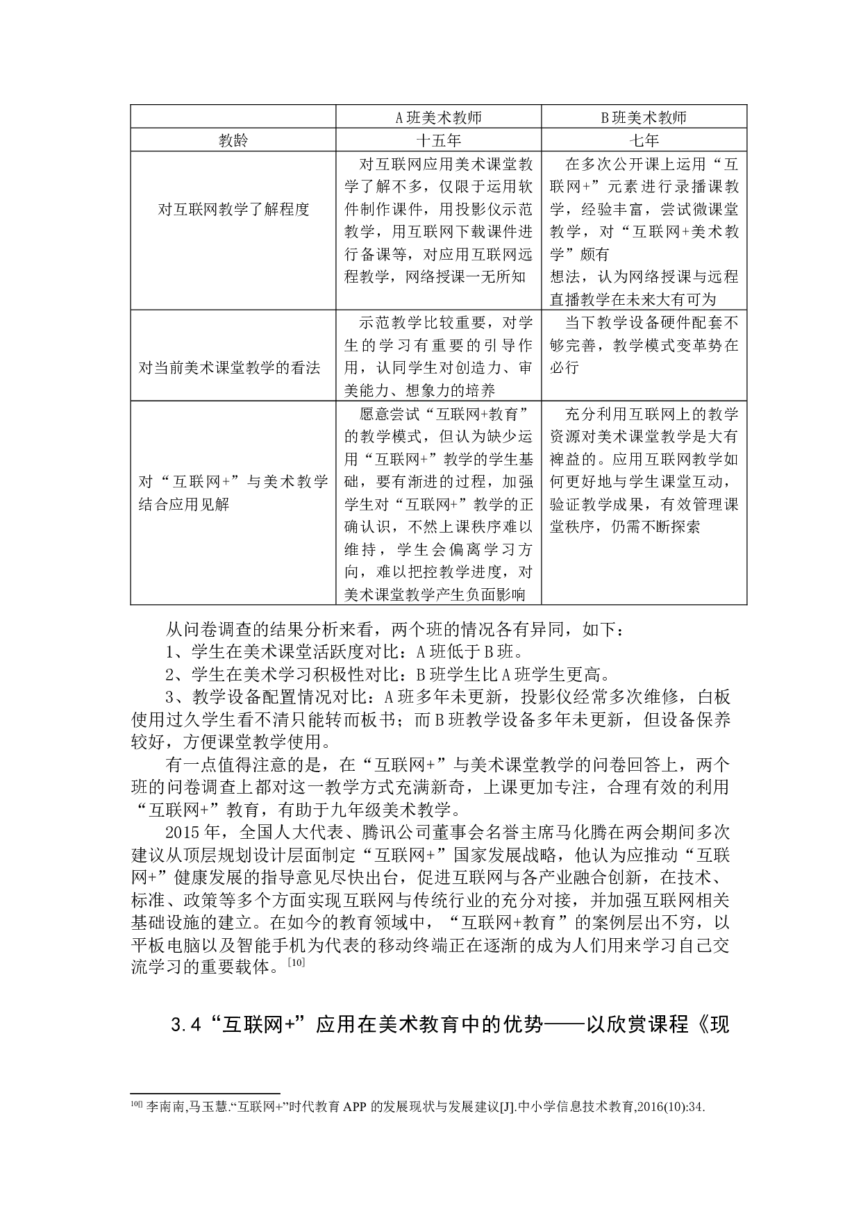 &ldquo;互联网+&rdquo;背景下学科教学实践探究-13281字.docx 第10页