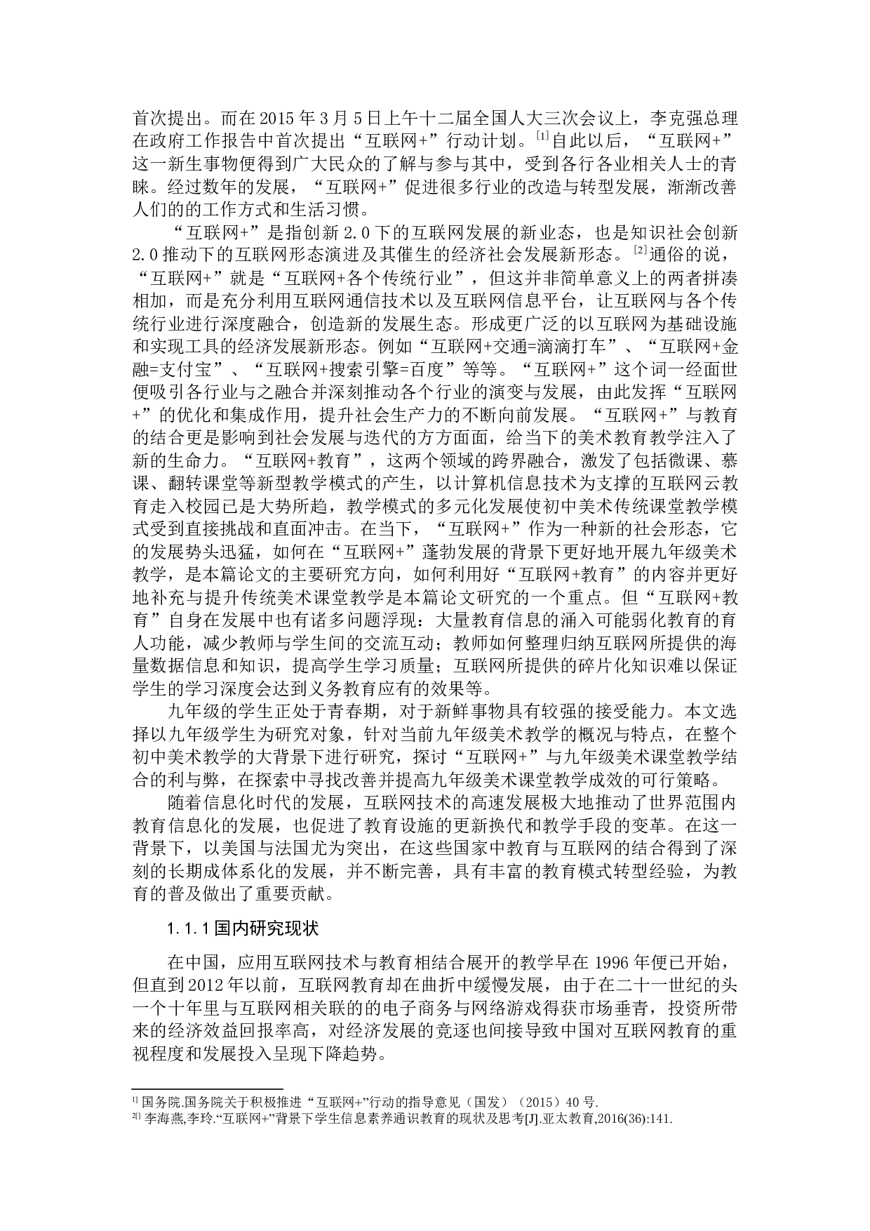 &ldquo;互联网+&rdquo;背景下学科教学实践探究-13281字.docx 第4页