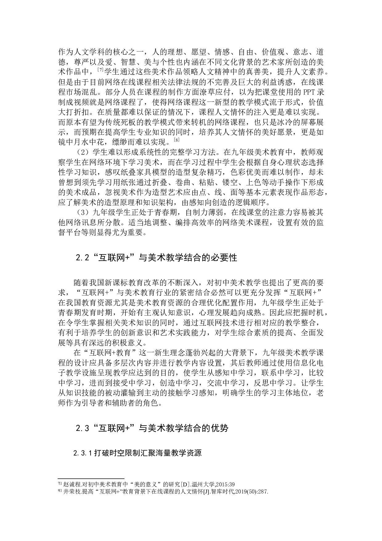 &ldquo;互联网+&rdquo;背景下学科教学实践探究-13281字.docx 第7页