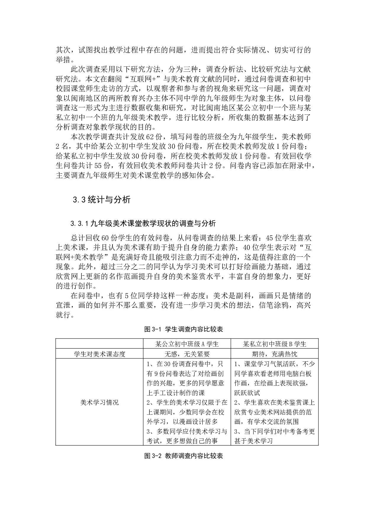 &ldquo;互联网+&rdquo;背景下学科教学实践探究-13281字.docx 第9页