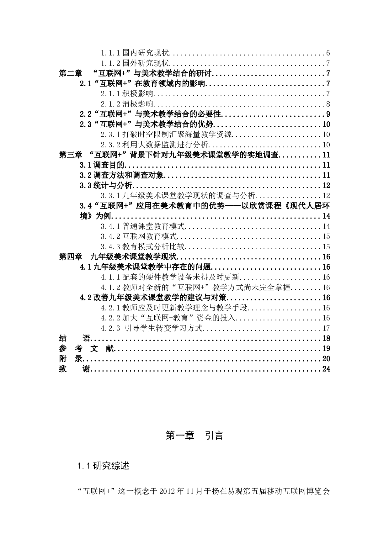 &ldquo;互联网+&rdquo;背景下学科教学实践探究-13281字.docx 第3页