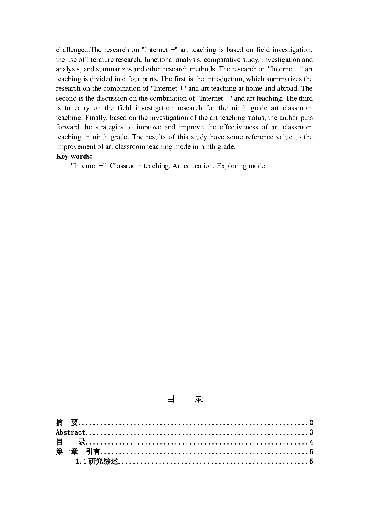 &ldquo;互联网+&rdquo;背景下学科教学实践探究-13281字.docx 第2页