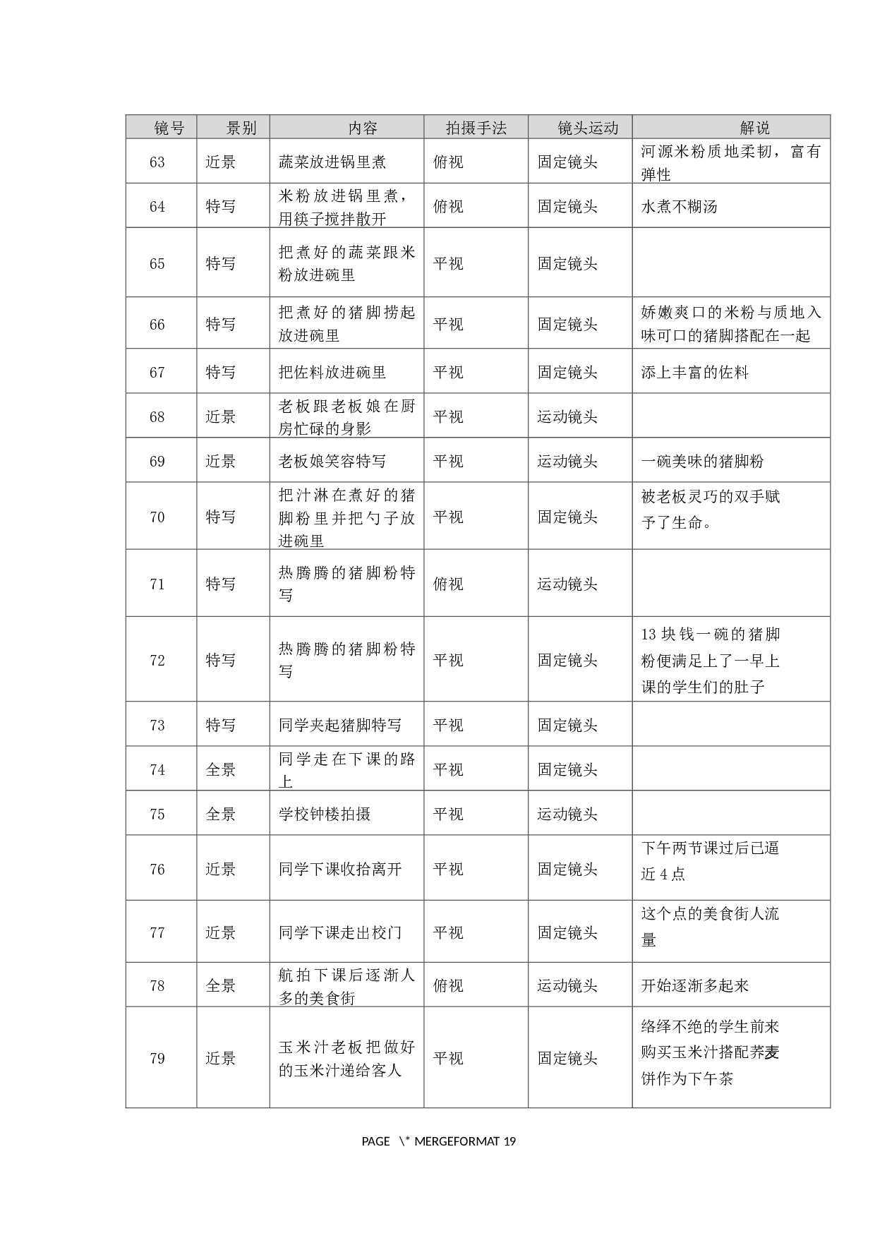 《培正风味》纪录片设计报告-8812字.docx 第10页