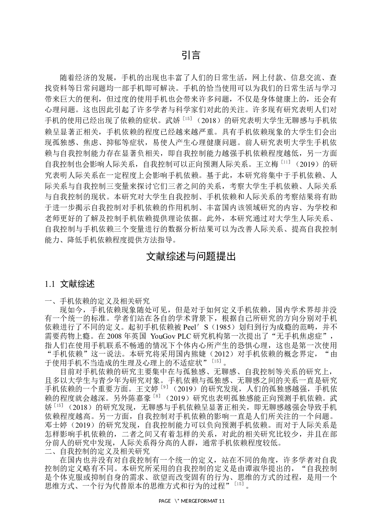 大学生自我控制与手机依赖的关系：人际关系的中介作用-11139字.docx 第6页
