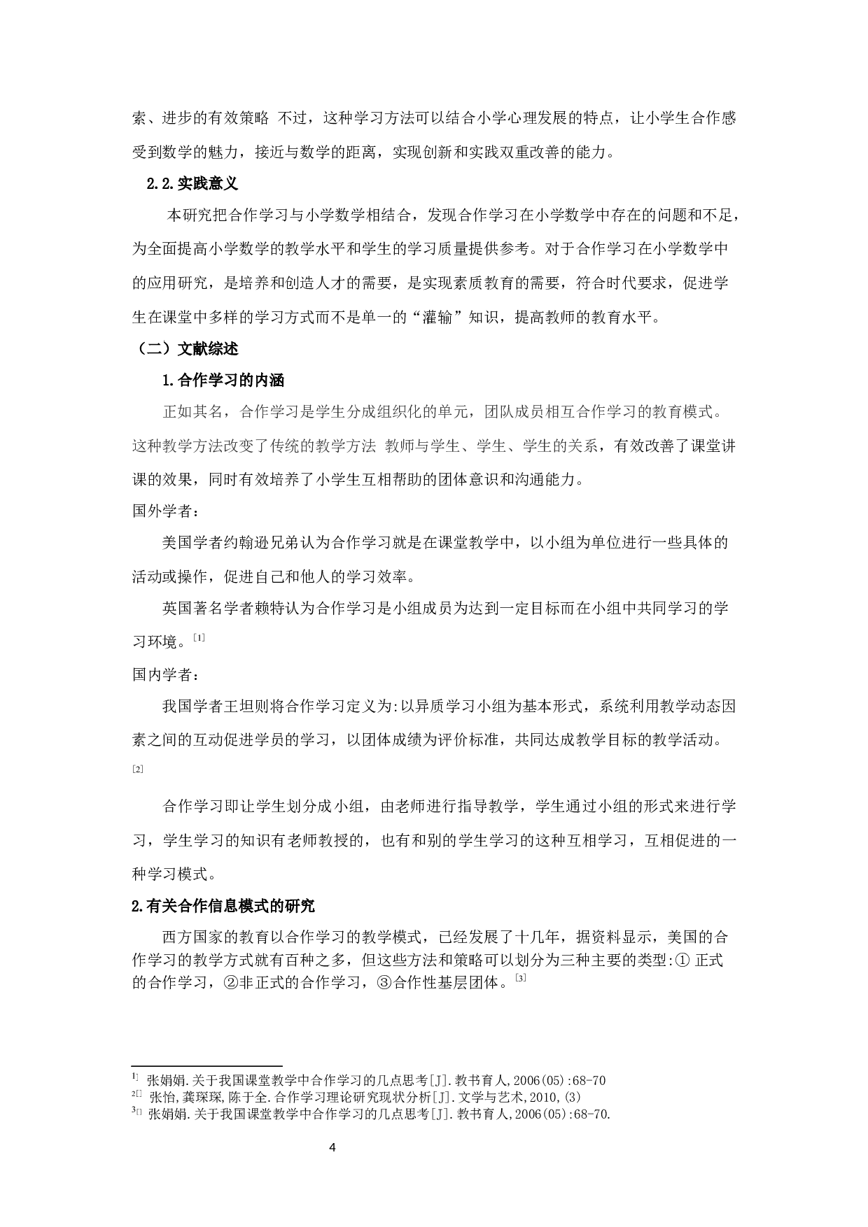 小学数学合作学习教学设计&mdash;&mdash;以《可能性》为例-12037字.docx 第5页