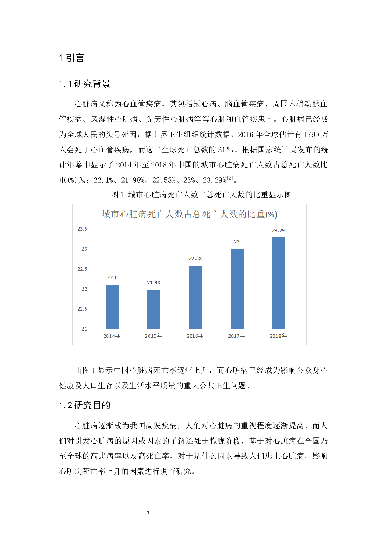 什么导致了心脏病？&mdash;&mdash;心脏病的影响因素分析-10305字.docx 第5页