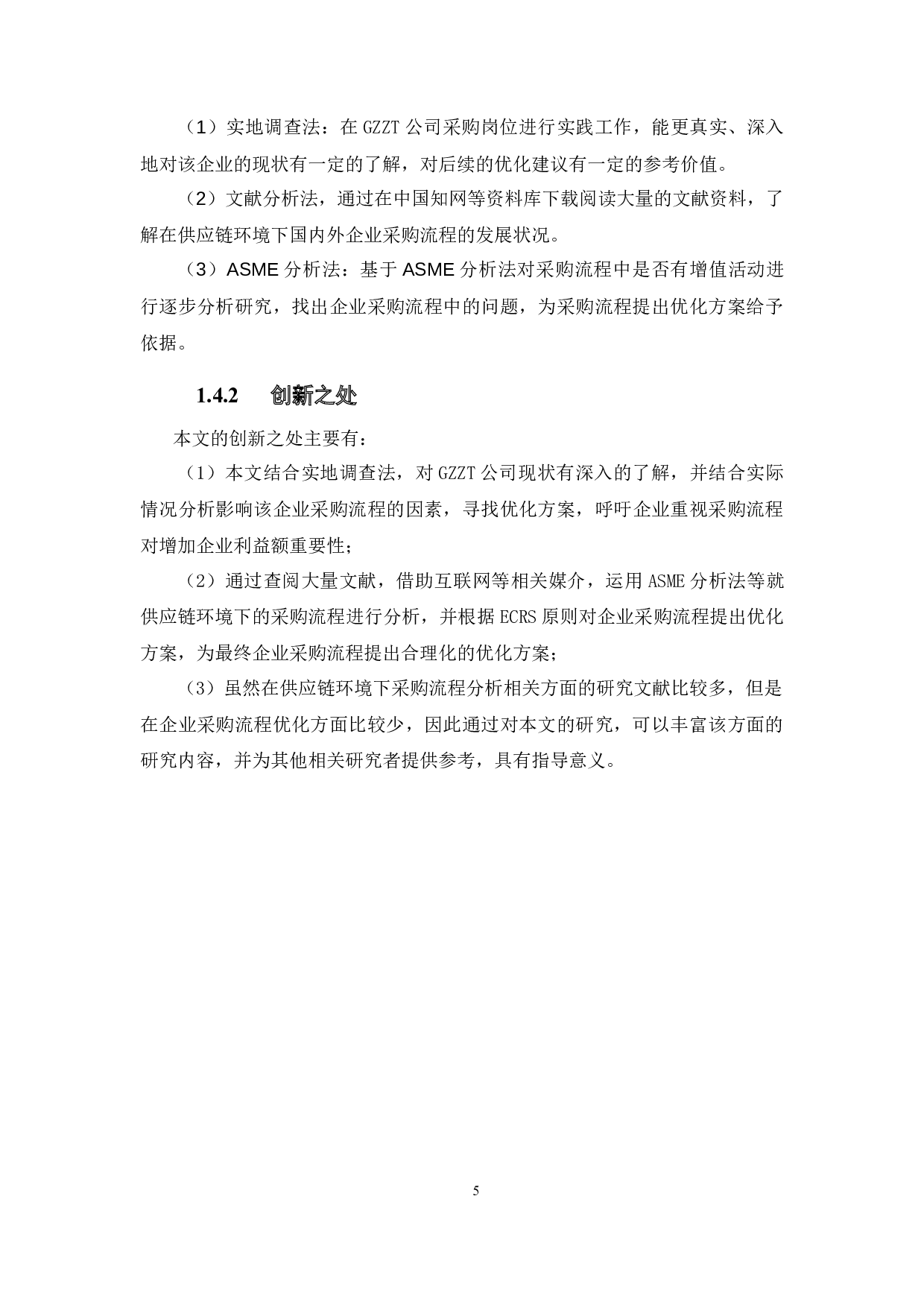 供应链环境下的企业采购流程优化研究&mdash;&mdash;以广州卓腾科技有限公司为例-14940字.docx 第10页