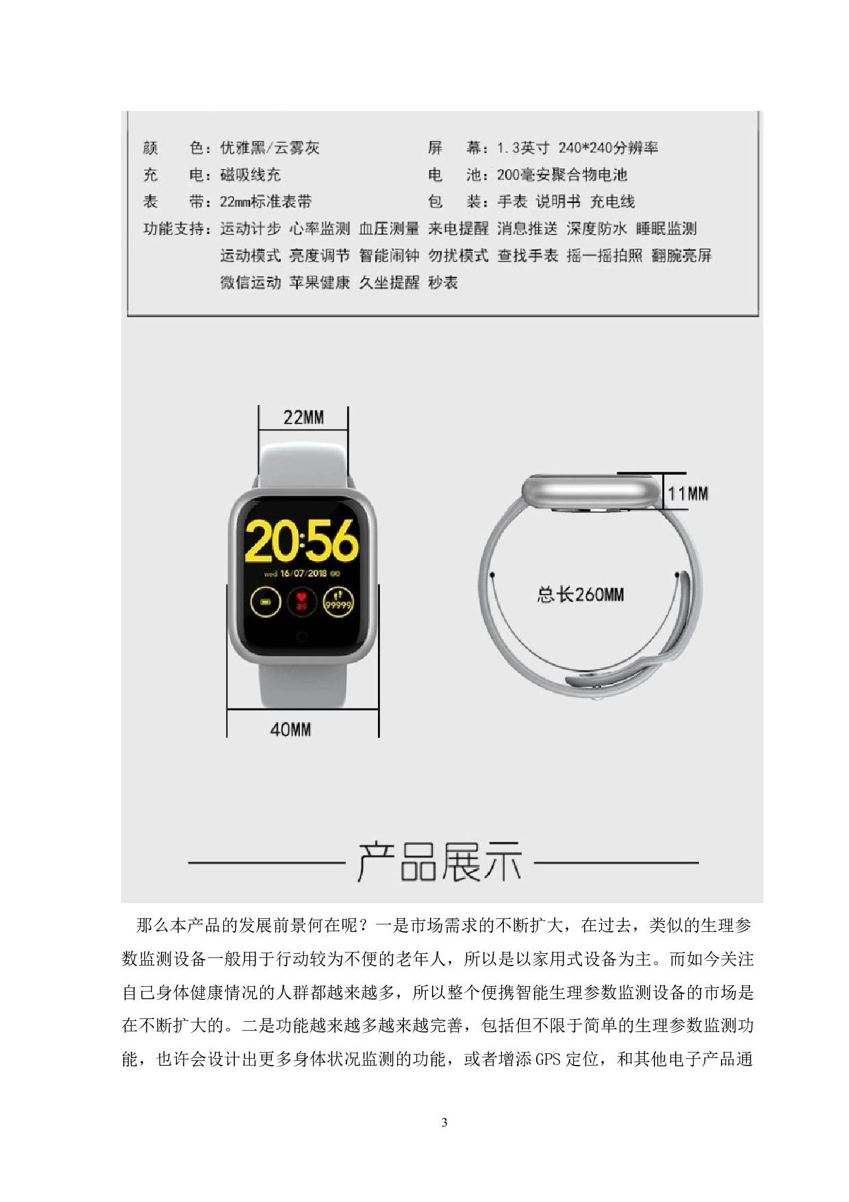 便携脉搏监控仪-11964字.docx 第7页