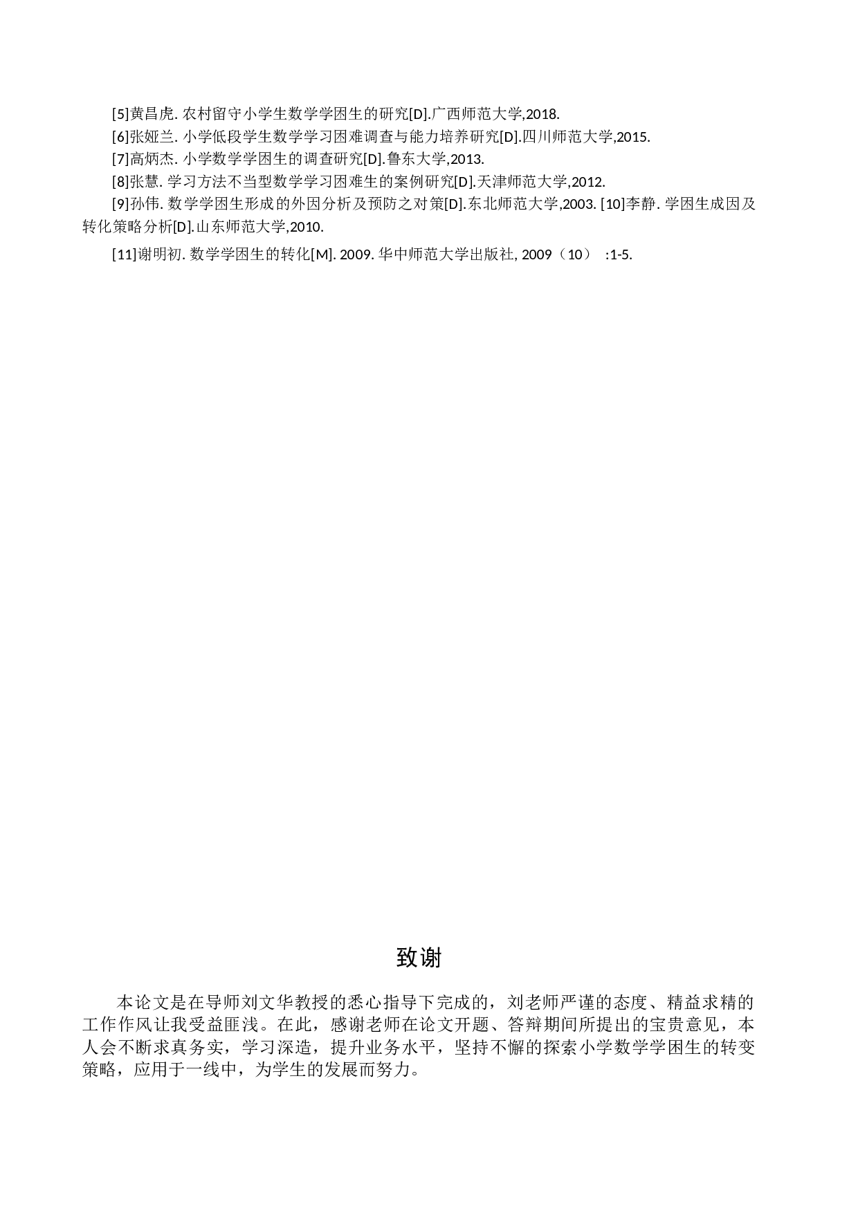 小学数学学困生成因与转变策略-9004字.docx 第10页