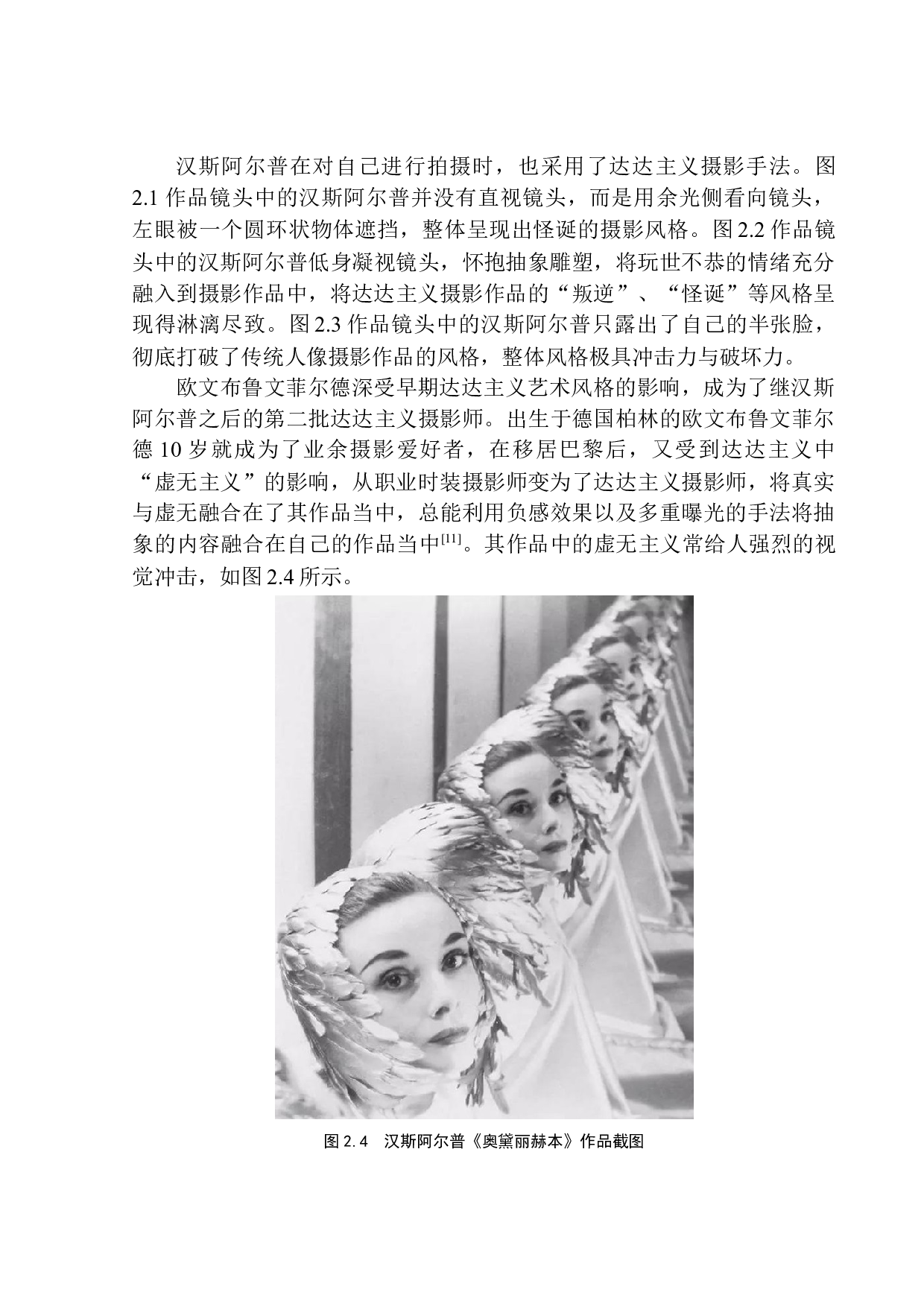从达达主义到超现实主义摄影的视觉与观念变化-9115字.docx 第9页