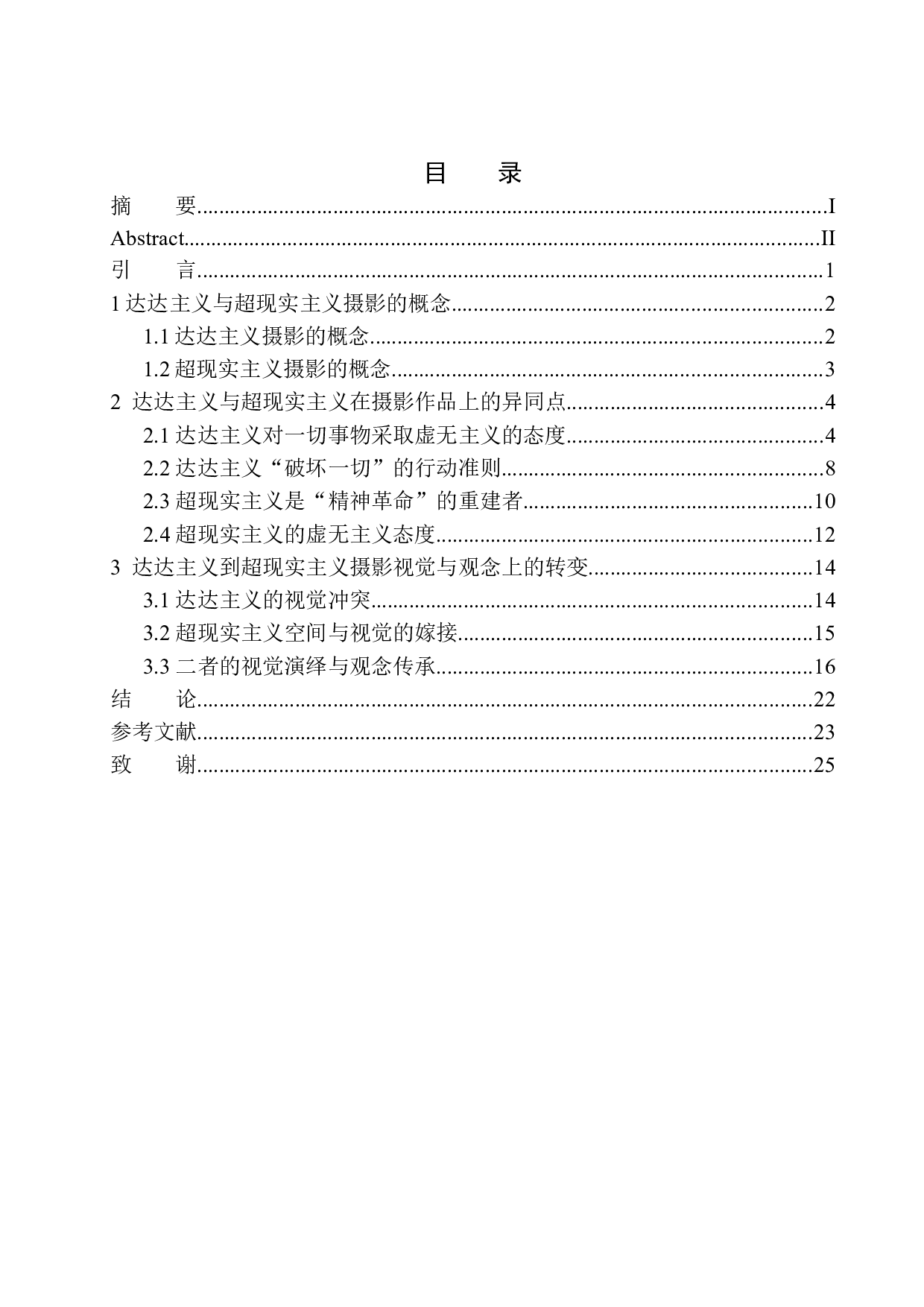 从达达主义到超现实主义摄影的视觉与观念变化-9115字.docx 第1页