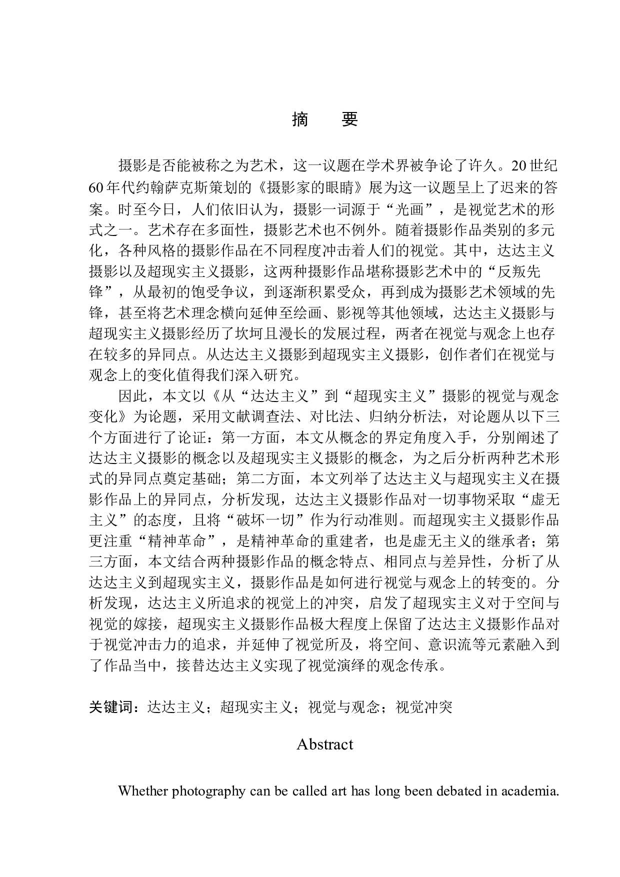 从达达主义到超现实主义摄影的视觉与观念变化-9115字.docx 第2页