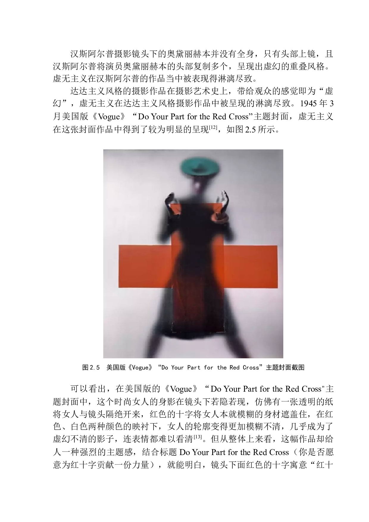 从达达主义到超现实主义摄影的视觉与观念变化-9115字.docx 第10页
