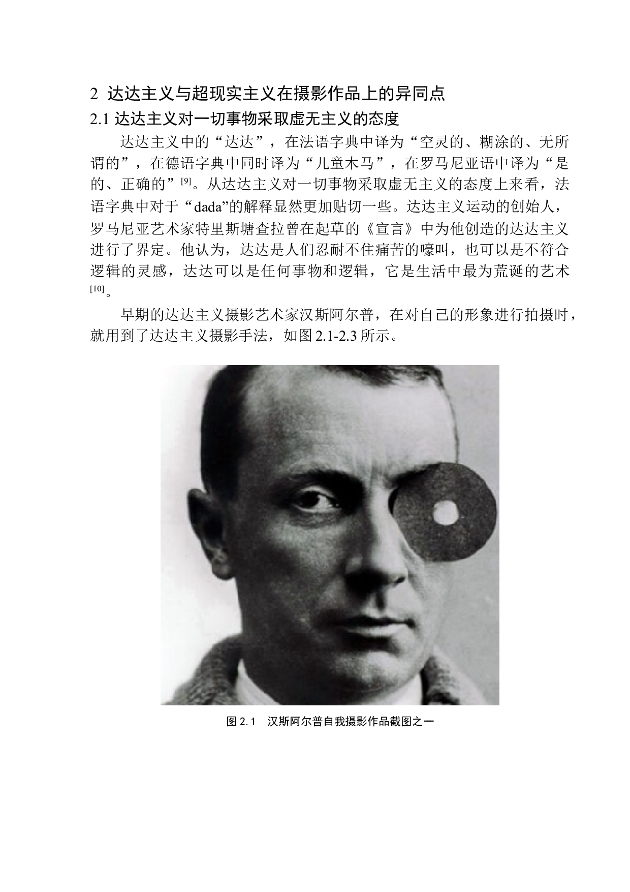 从达达主义到超现实主义摄影的视觉与观念变化-9115字.docx 第7页