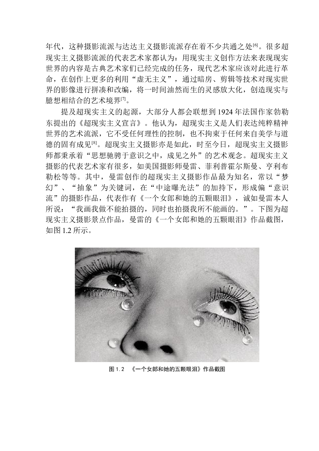 从达达主义到超现实主义摄影的视觉与观念变化-9115字.docx 第6页