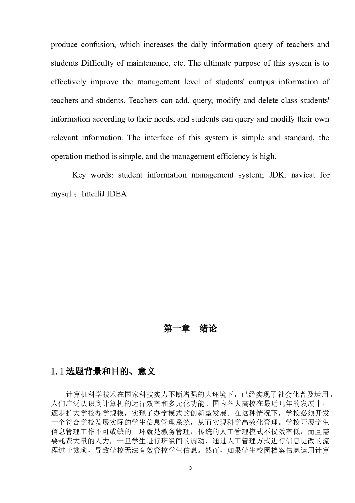 学生校园信息管理系统的设计与实现-7795字.docx 第3页