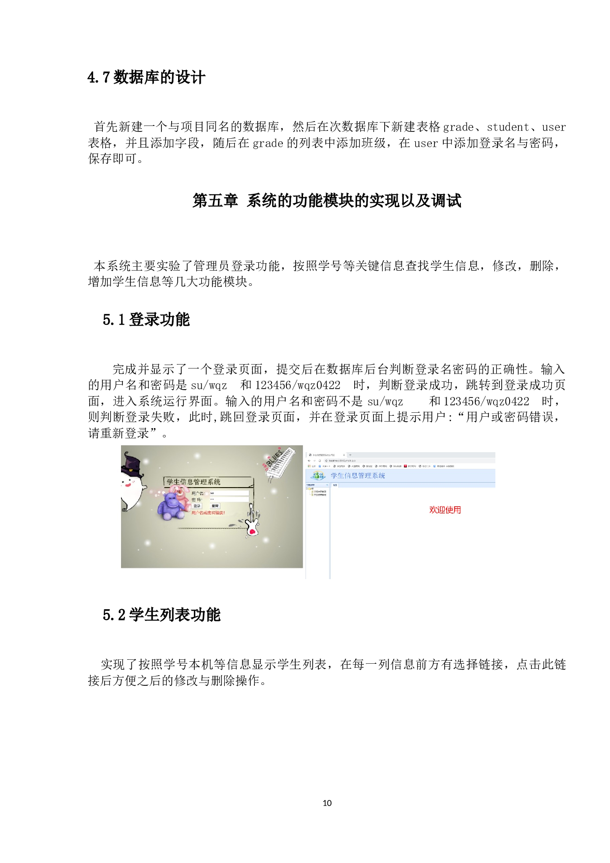 学生校园信息管理系统的设计与实现-7795字.docx 第10页