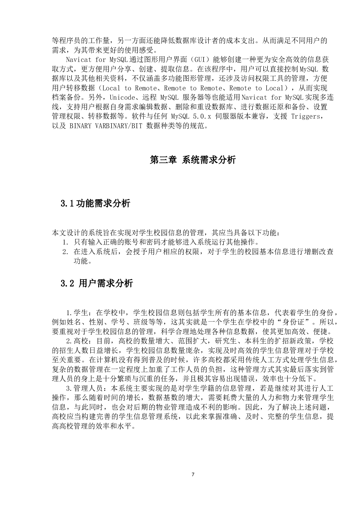 学生校园信息管理系统的设计与实现-7795字.docx 第7页