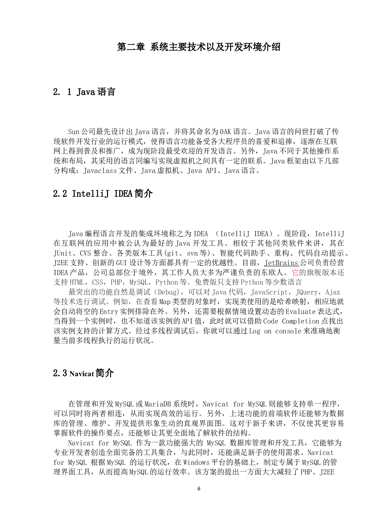 学生校园信息管理系统的设计与实现-7795字.docx 第6页