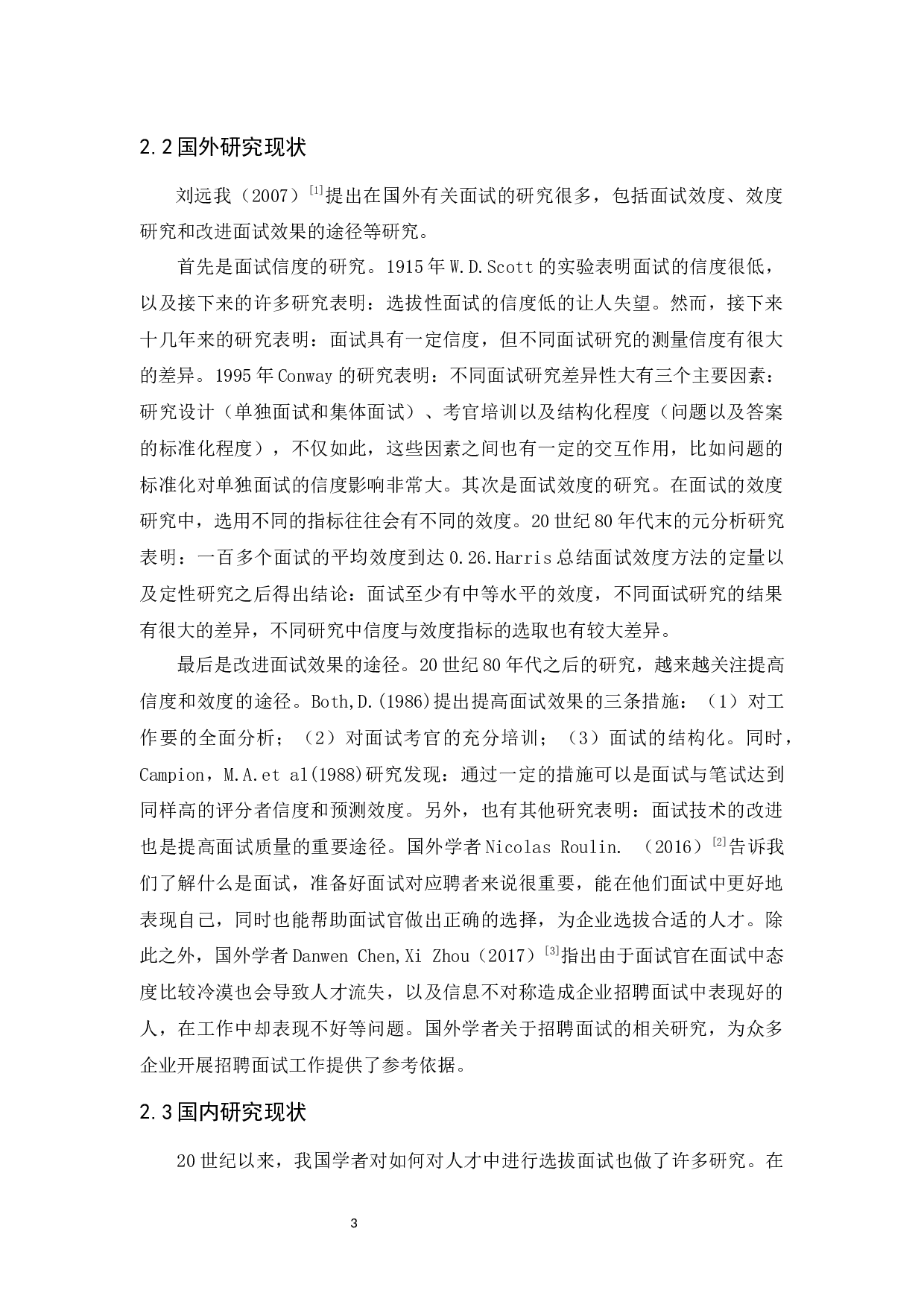 方胜公司招聘面试问题及其对策研究-10872字.docx 第4页