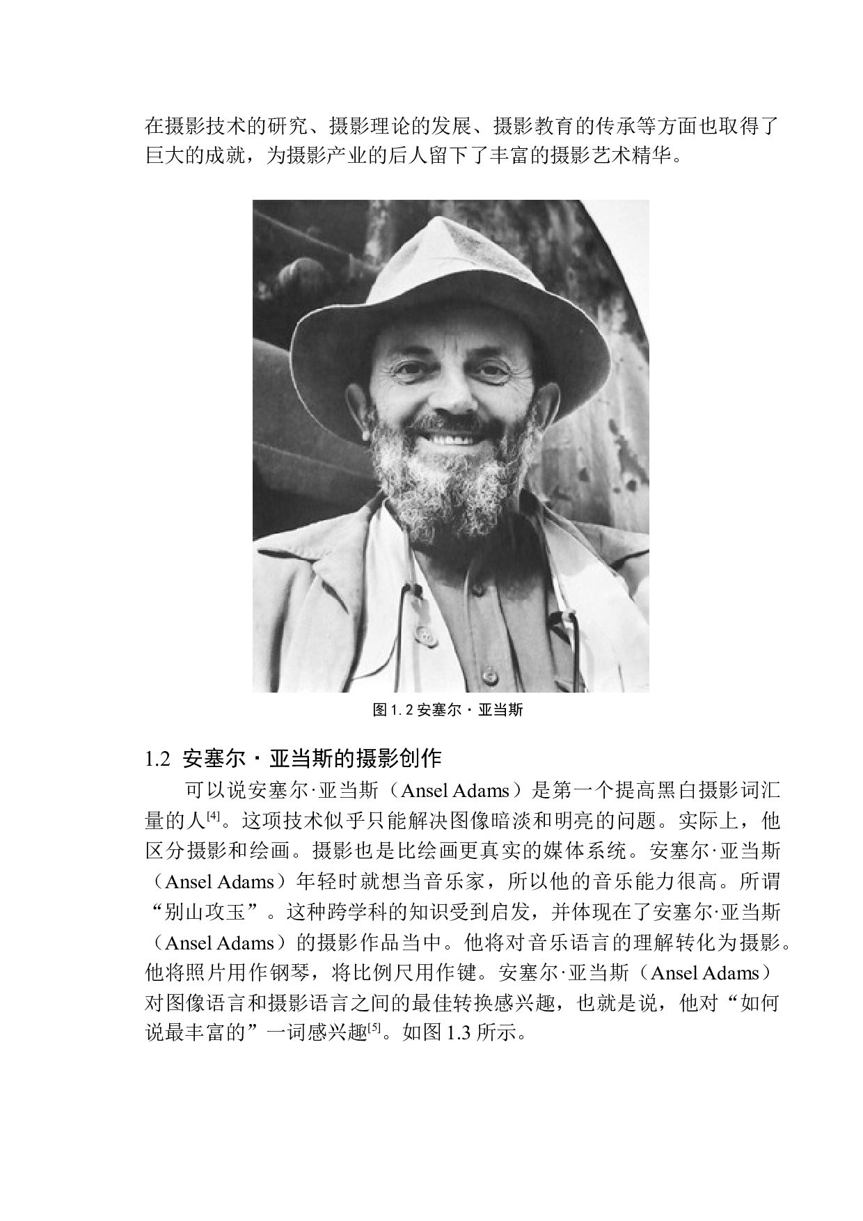 以安塞尔&middot;亚当斯作品为例探析情感表达在摄影艺术中的作用-8568字.docx 第7页