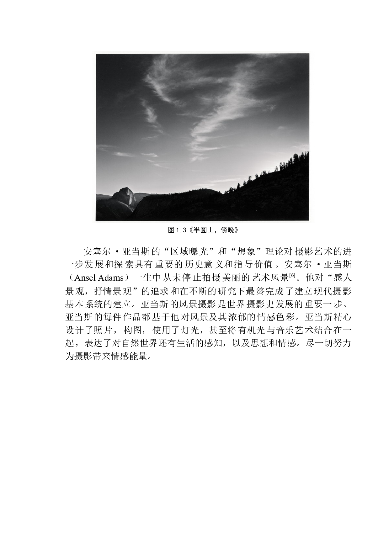 以安塞尔&middot;亚当斯作品为例探析情感表达在摄影艺术中的作用-8568字.docx 第8页