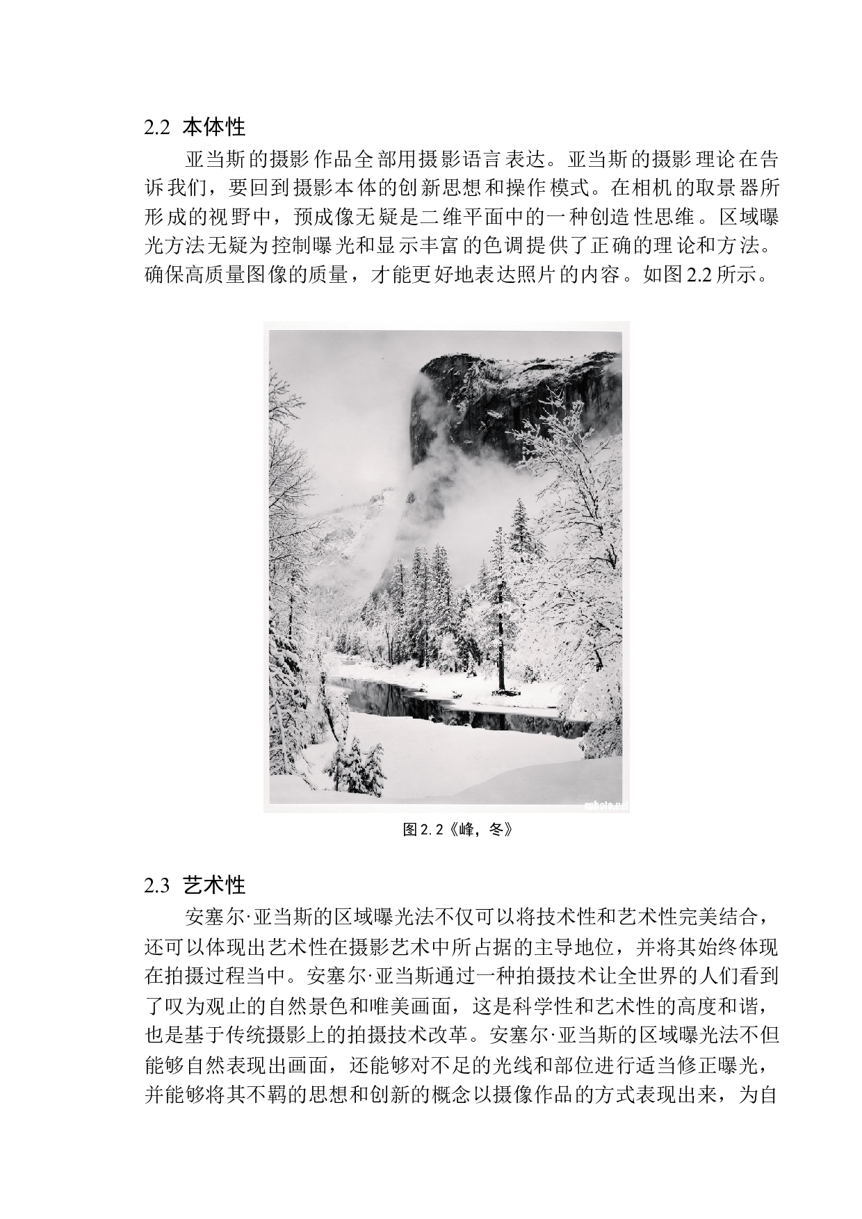 以安塞尔&middot;亚当斯作品为例探析情感表达在摄影艺术中的作用-8568字.docx 第10页